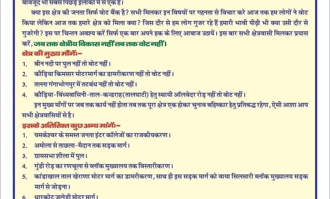 यमकेश्वर के डांडामण्डल क्षेत्र के निवासियों ने बैठक में पूर्ण चुनाव बहिष्कार का लिया फैसला