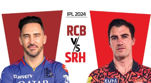 आईपीएल 2024- सनराइजर्स हैदराबाद और रॉयल चैलेंजर्स बेंगलुरु के बीच मुकाबला आज 