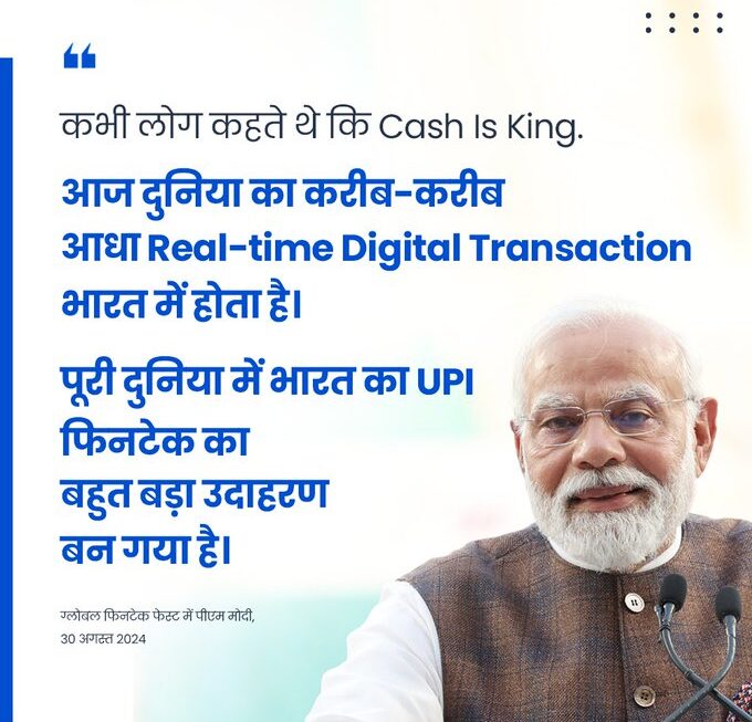 प्रधानमंत्री नरेंद्र मोदी ने मुंबई में ग्लोबल फिनटेक फेस्ट 2024 का किया उद्घाटन, भारत की फिनटेक क्रांति की सराहना