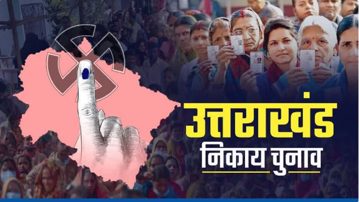 उत्तराखंड नगर निकाय चुनाव- खत्म हुआ इंतजार, अब इस माह में होंगे चुनाव