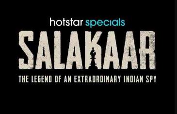 ‘सलाकार’: देशभक्ति, जासूसी और सच्ची घटनाओं पर आधारित एक नई सीरीज अगस्त में होगी रिलीज