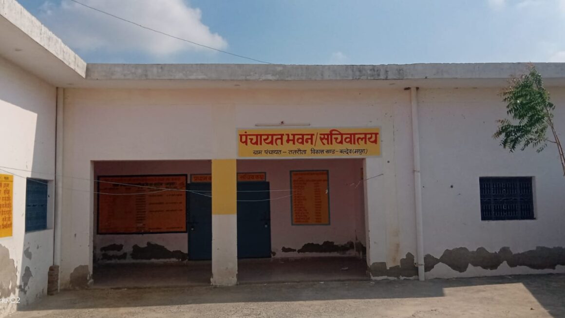 परफॉर्मेंस ग्रांट मिलने के बावजूद मॉडल पंचायत ना बन सका ग्राम ततरोता