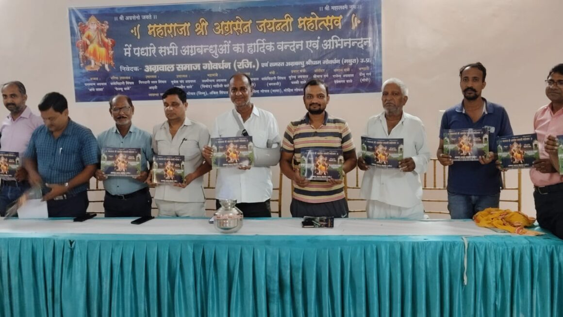 गोवर्धन में अग्रसेन जयंती महोत्सव की तैयारियां पूर्ण : अध्यक्ष बांचे लाला