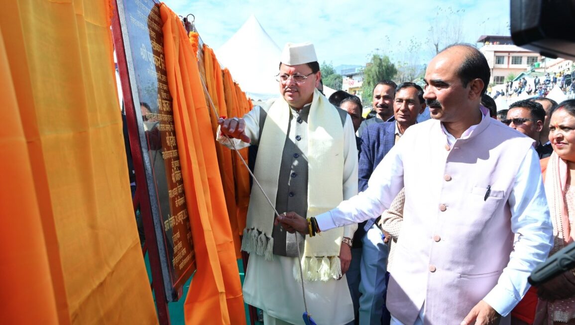 मुख्यमंत्री धामी ने ₹85 करोड़ से अधिक की विकास परियोजनाओं का किया लोकार्पण और शिलान्यास