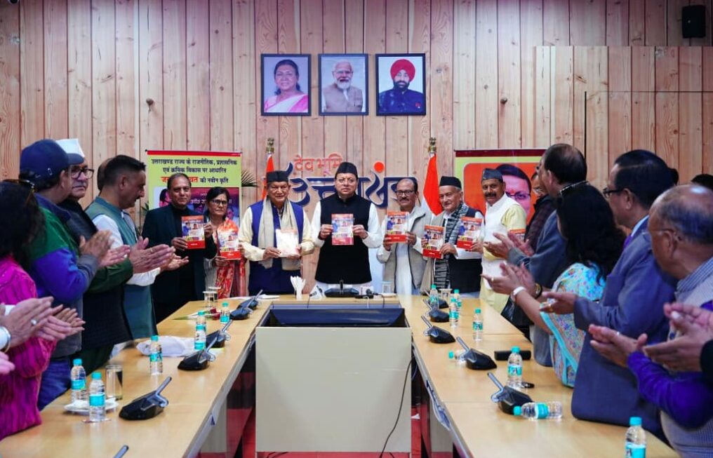 सीएम धामी ने ‘उत्तराखंड राज्य का नवीन राजनीतिक इतिहास’ पुस्तक का किया विमोचन