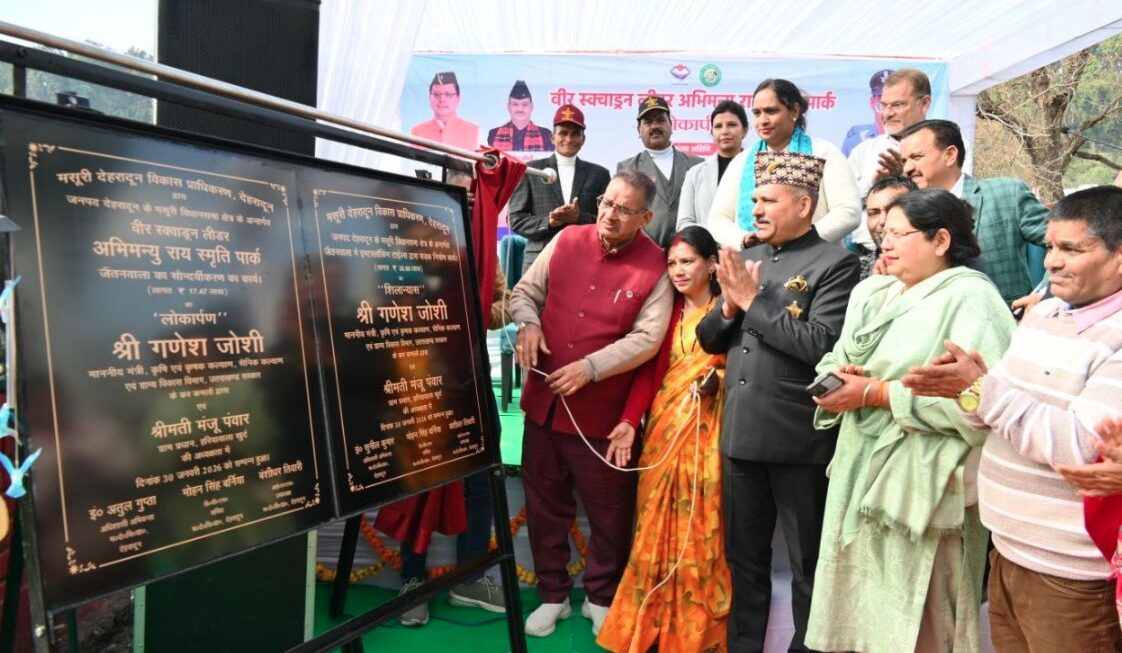 कैबिनेट मंत्री गणेश जोशी ने ‘वीर अभिमन्यु राय स्मृति पार्क’ का किया लोकार्पण