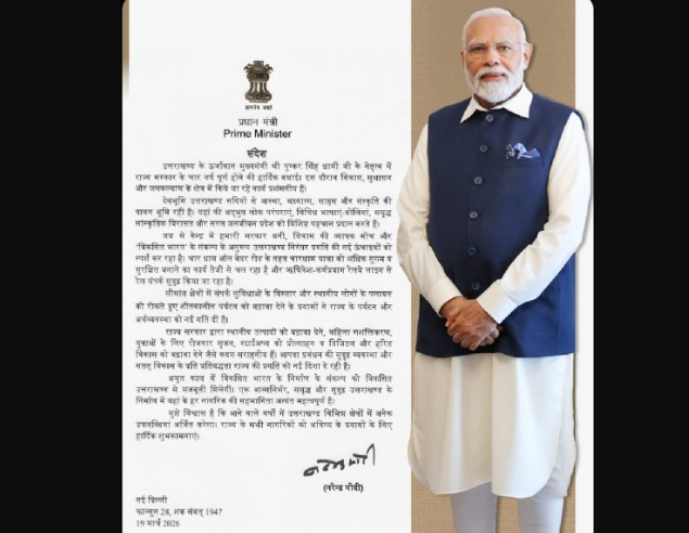 सीएम धामी के नेतृत्व में उत्तराखंड विकास, सुशासन और जनकल्याण के क्षेत्र में तेजी से आगे बढ़ रहा- प्रधानमंत्री