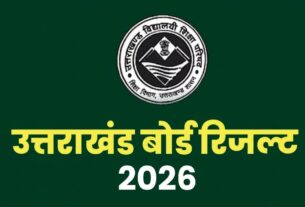 उत्तराखंड बोर्ड का रिजल्ट जारी, हाईस्कूल में 92.10% और इंटर में 85.11% छात्र सफल