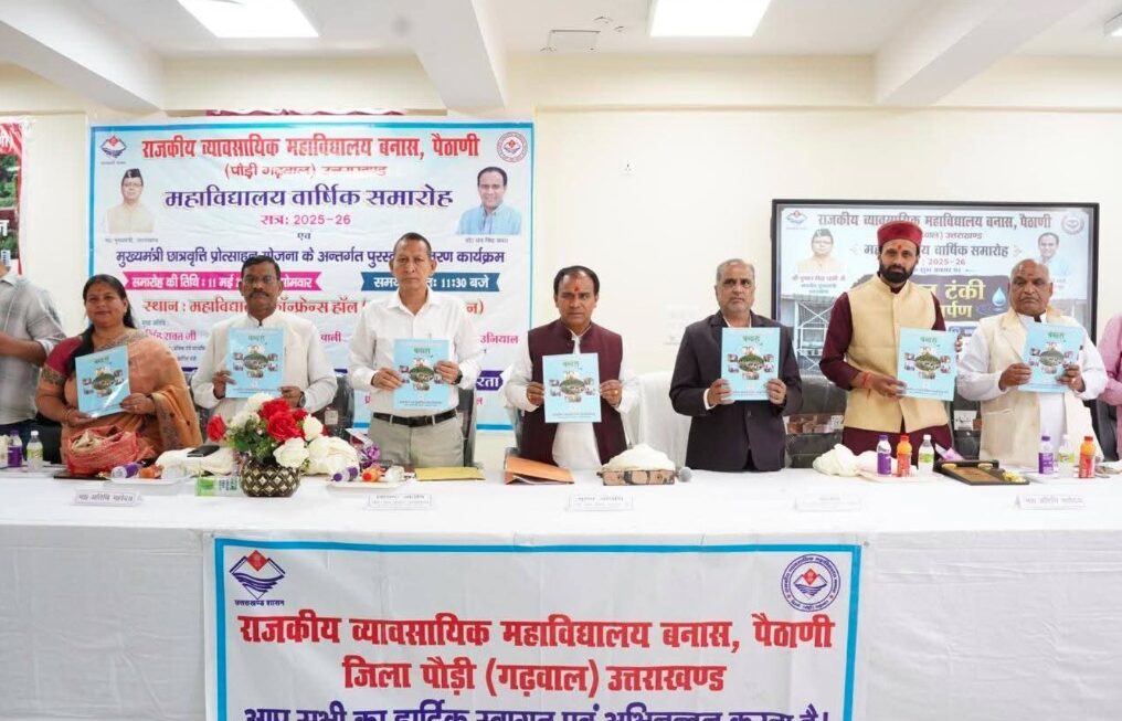 पैठाणी महाविद्यालय बनेगा व्यावसायिक शिक्षा का केंद्र, शुरू होंगे बीटेक-एमबीए जैसे कोर्स