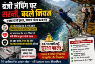 बंजी जंपिंग पर सख्ती, बदले नियम
