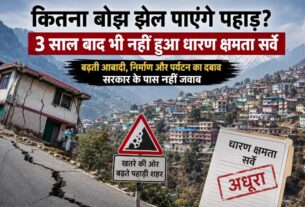 पहाड़ों पर बढ़ता बोझ, सरकार के पास नहीं जवाब