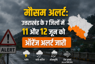 मौसम अलर्ट: उत्तराखंड के 7 जिलों में 11 और 12 जून को ऑरेंज अलर्ट जारी