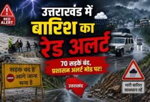 उत्तराखंड में बारिश का रेड अलर्ट