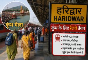 कुंभ के लिए रेलवे तैयार
