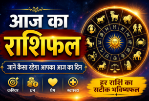 Aaj Ka Rashifal 5 July 2026: जानें मेष से मीन तक सभी 12 राशियों का आज का भविष्यफल