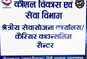 10 सितंबर को आईटीआई श्रीनगर में आयोजित होगा लघु रोजगार मेला