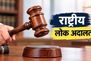 12 सितंबर को लगेगी राष्ट्रीय लोक अदालत, समझौते से होगा मामलों का त्वरित निस्तारण
